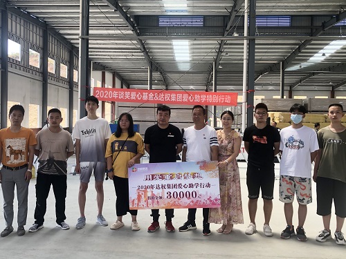 達(dá)權(quán)集團(tuán)愛(ài)心助學(xué)特別行動(dòng)——用愛(ài)重啟夢(mèng)想