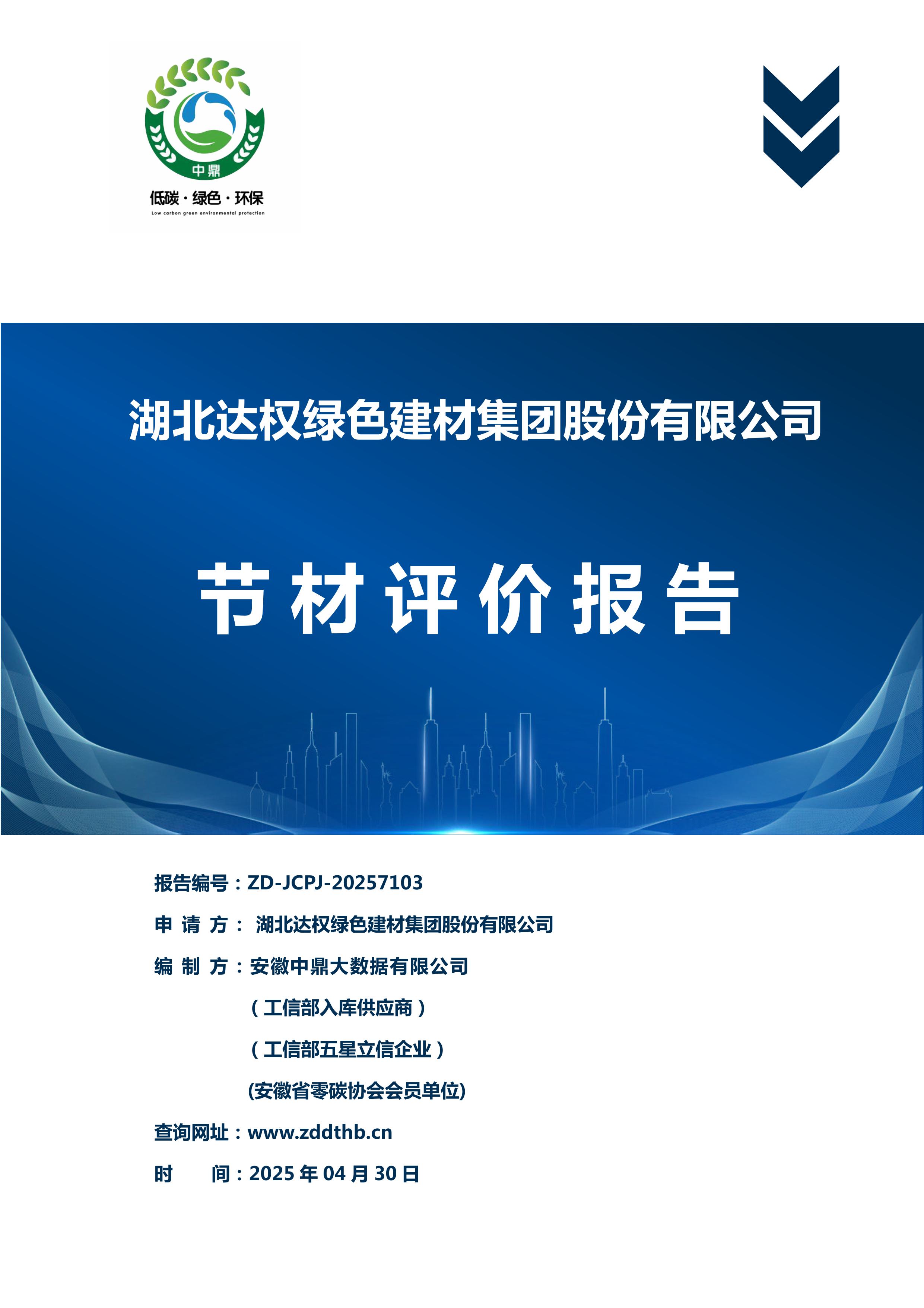 節(jié)材評(píng)價(jià)報(bào)告